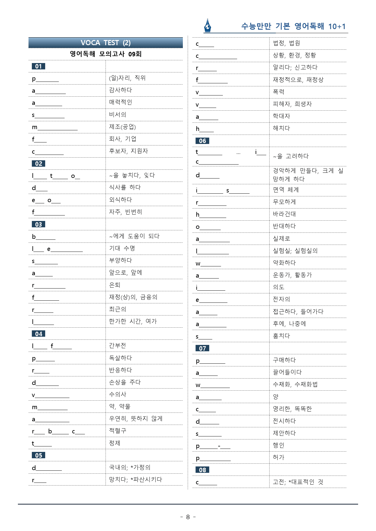 [이클라우드] 09회_수능만만 기본 영어독해 10+1회 복습팩(110p)_preview_8