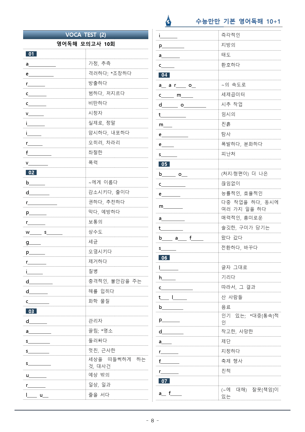 [이클라우드] 10회_수능만만 기본 영어독해 10+1회 복습팩(96p)_preview_8