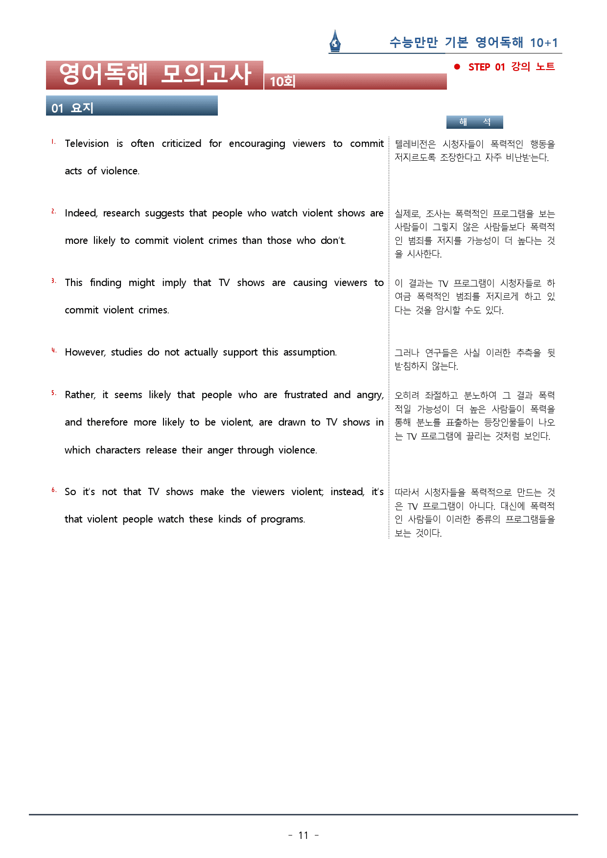 [이클라우드] 10회_수능만만 기본 영어독해 10+1회 복습팩(96p)_preview_11