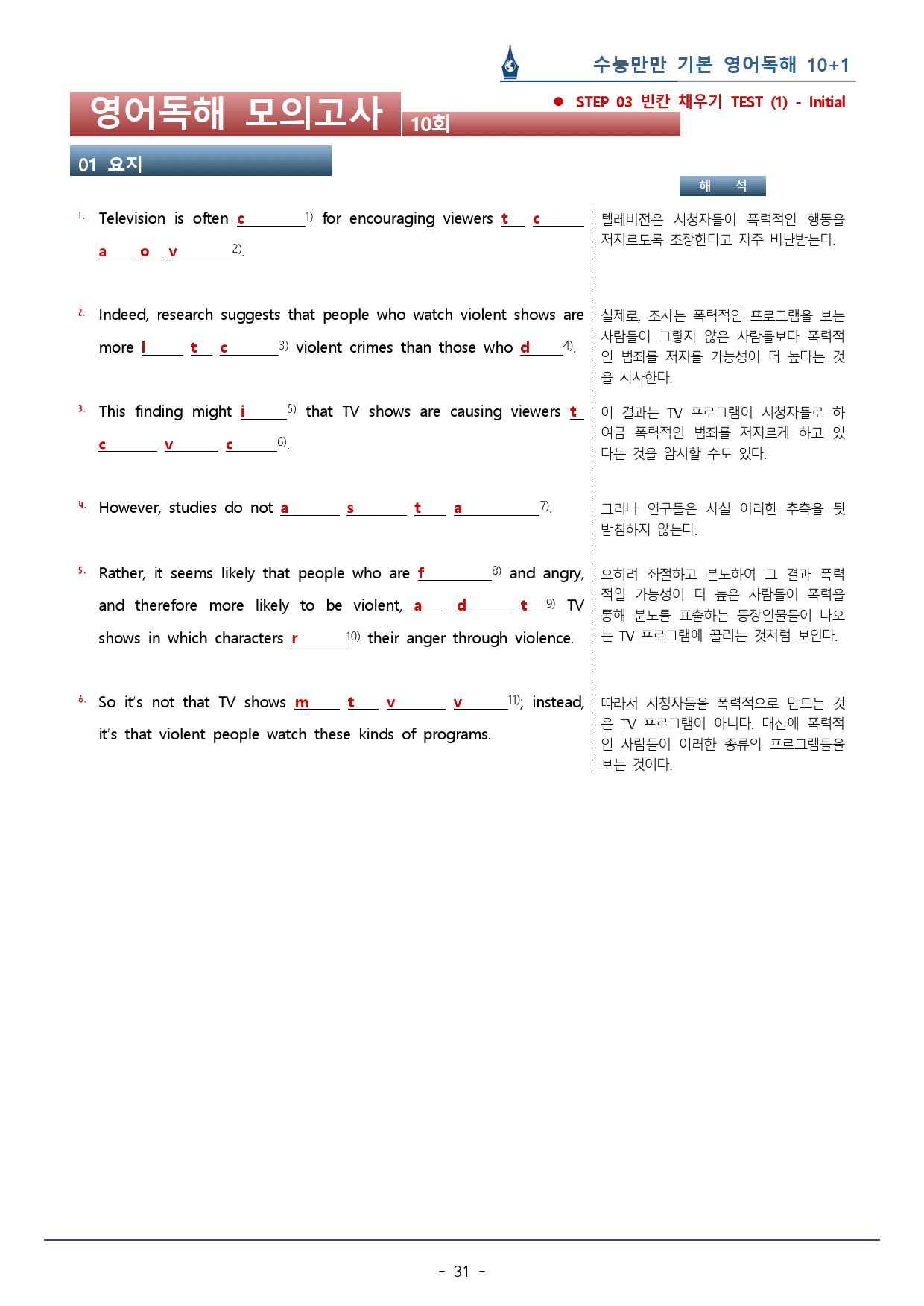 [이클라우드] 10회_수능만만 기본 영어독해 10+1회 복습팩(96p)_preview_31