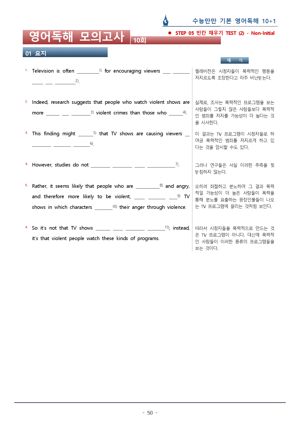 [이클라우드] 10회_수능만만 기본 영어독해 10+1회 복습팩(96p)_preview_50