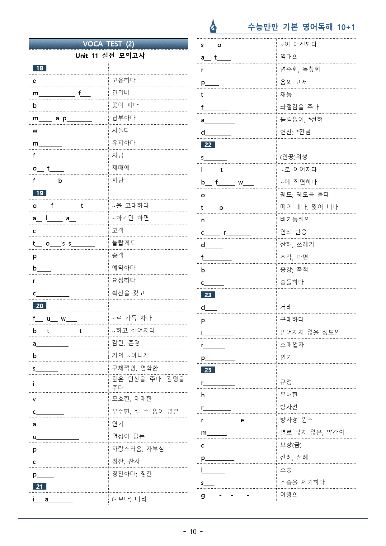 [이클라우드] 11회_수능만만 기본 영어독해 10+1회 복습팩(154p)_preview_10