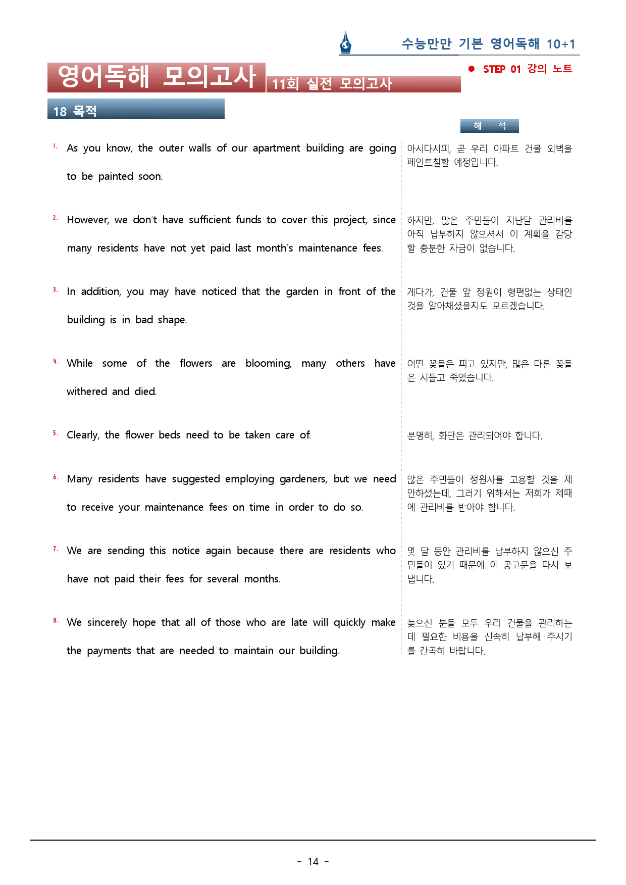 [이클라우드] 11회_수능만만 기본 영어독해 10+1회 복습팩(154p)_preview_14