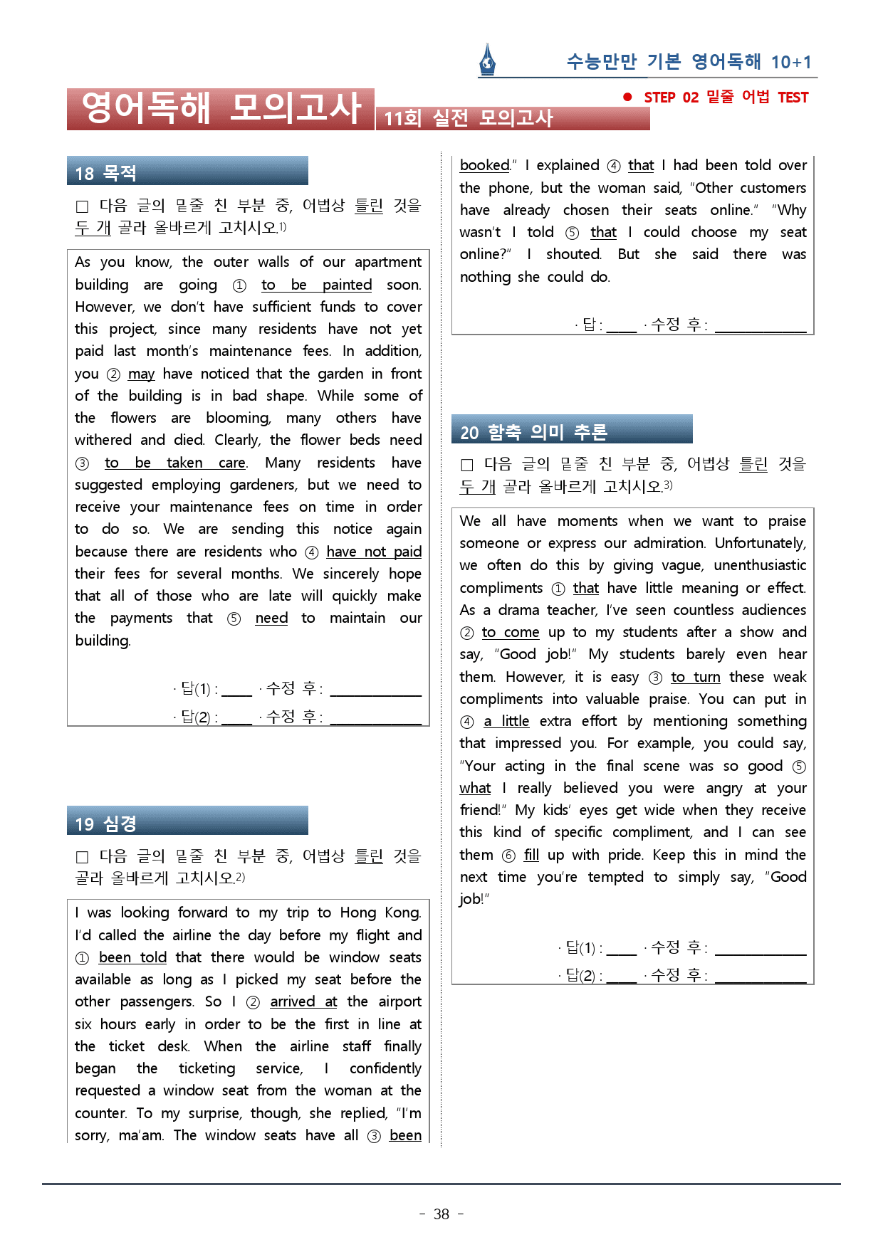 [이클라우드] 11회_수능만만 기본 영어독해 10+1회 복습팩(154p)_preview_38