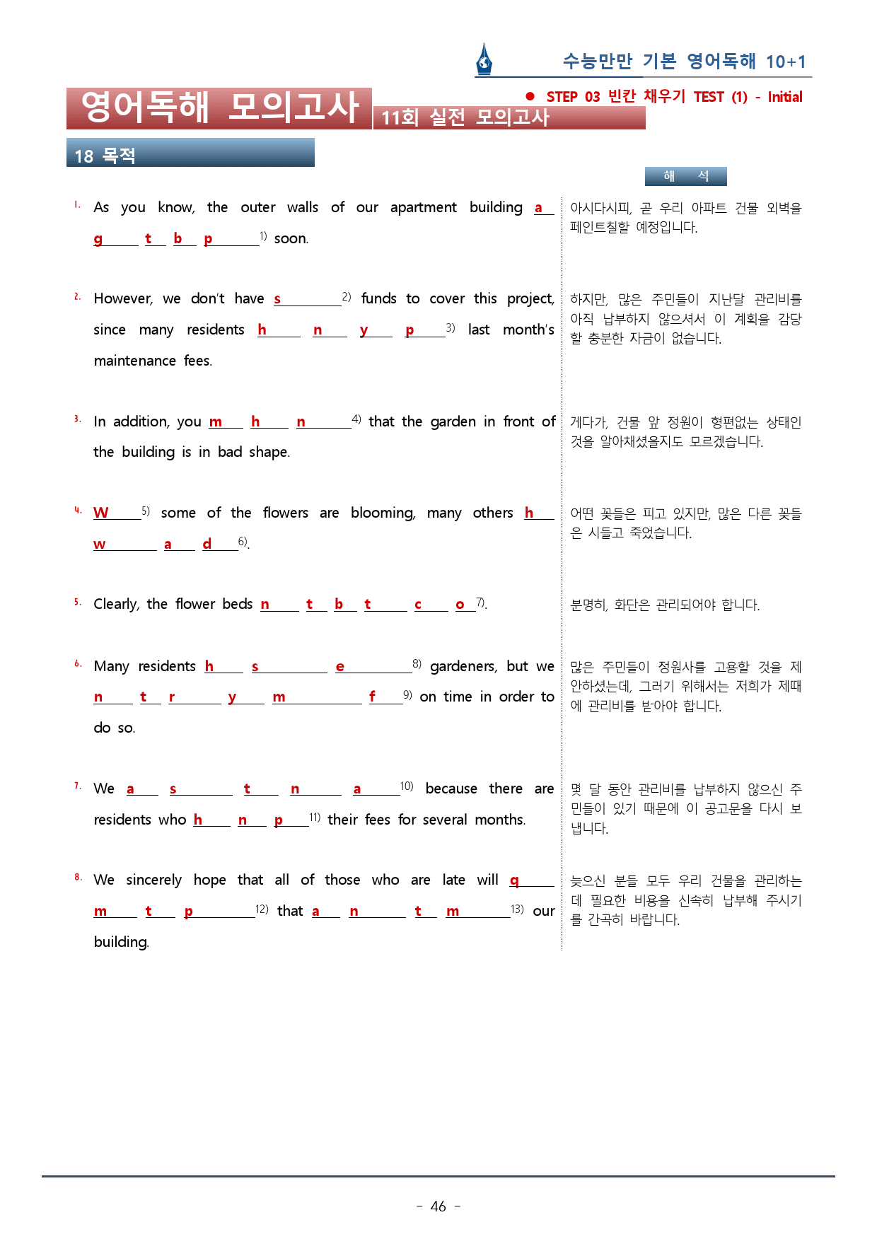 [이클라우드] 11회_수능만만 기본 영어독해 10+1회 복습팩(154p)_preview_46