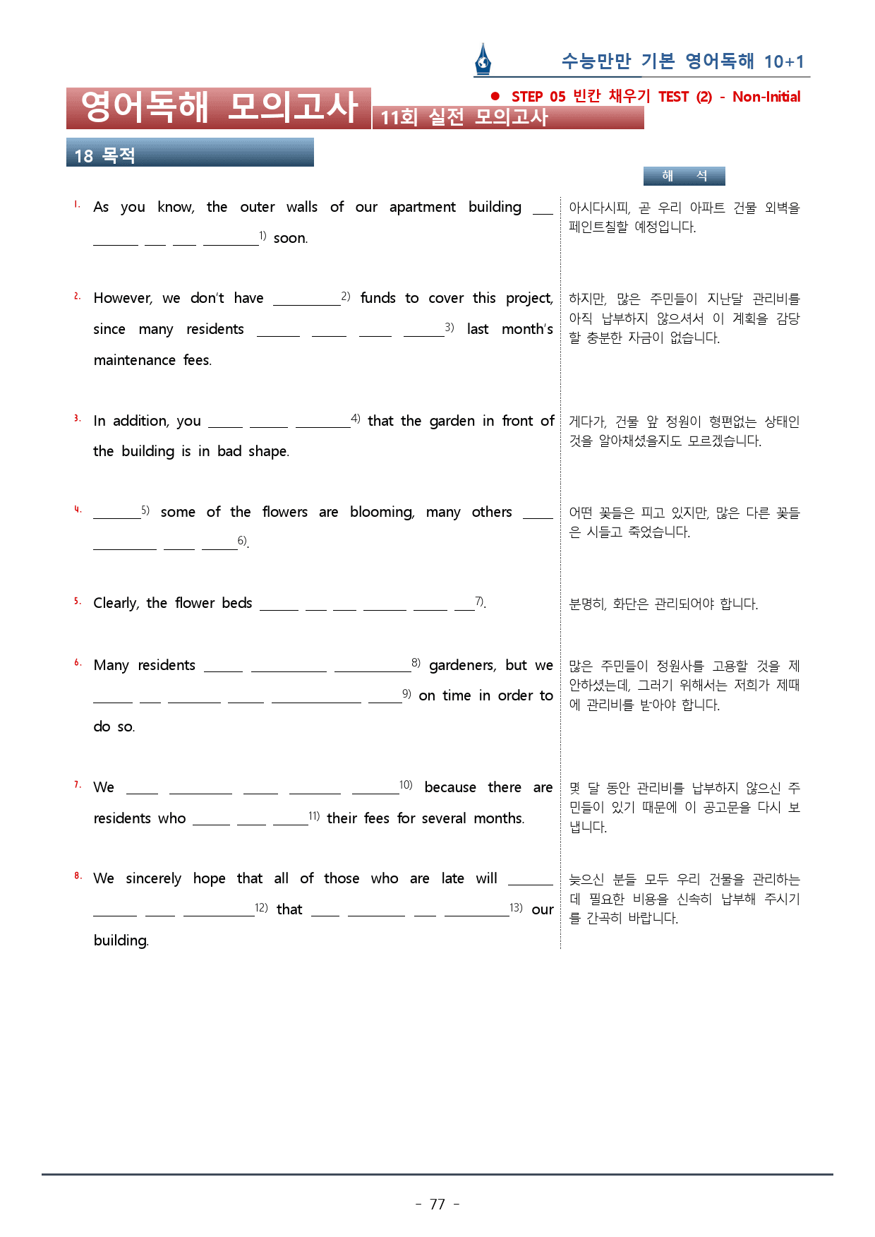 [이클라우드] 11회_수능만만 기본 영어독해 10+1회 복습팩(154p)_preview_77