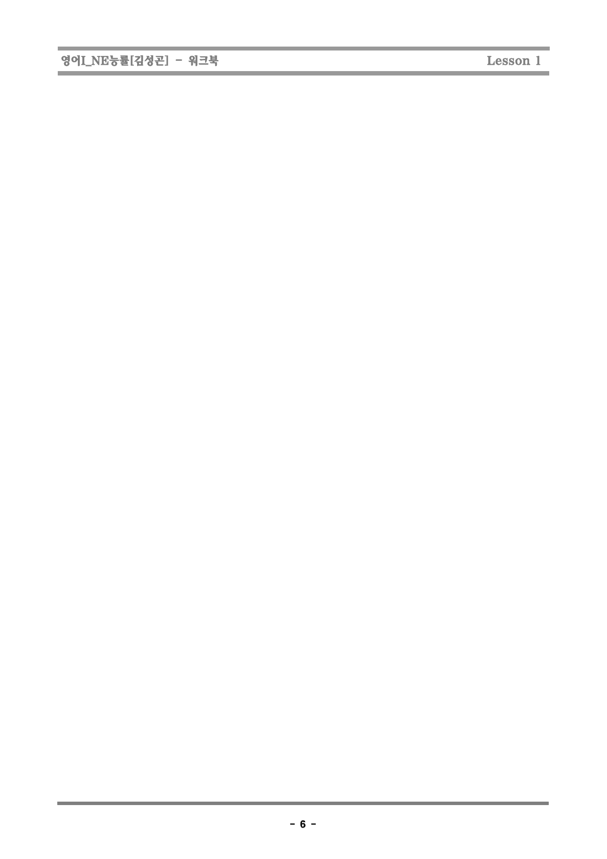 [행영나] 영어I_NE능률[김성곤]_1단원_preview_6