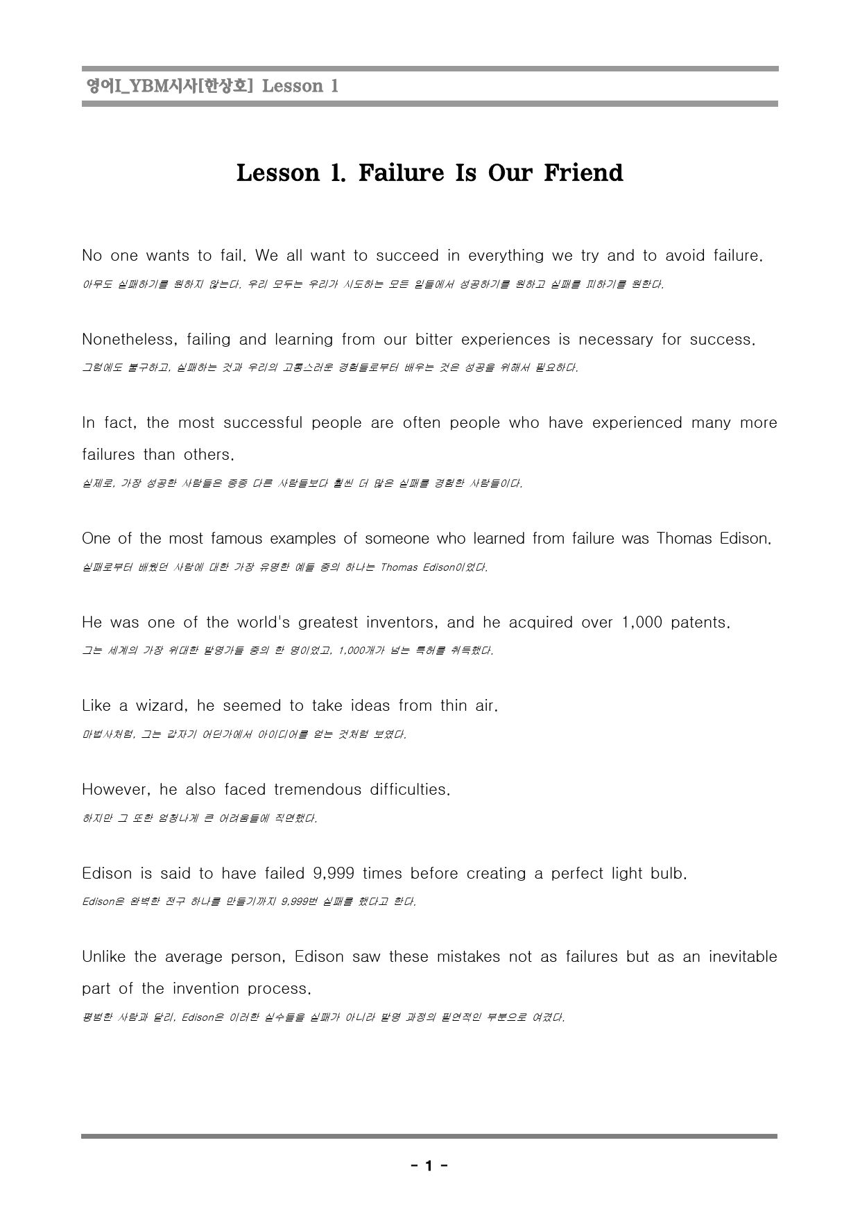 [행영나] 영어I_YBM시사[한상호]_1단원_preview_7