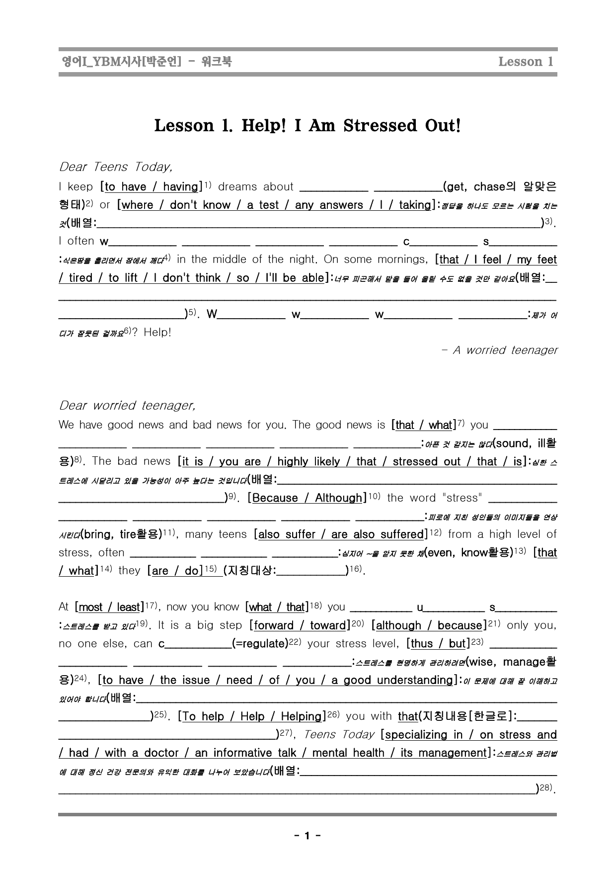 [행영나] 영어I_YBM시사[박준언]_1단원_preview_1