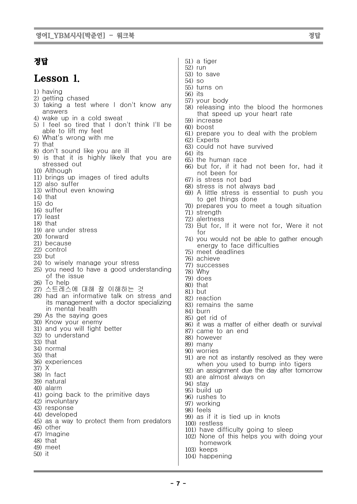 [행영나] 영어I_YBM시사[박준언]_1단원_preview_7