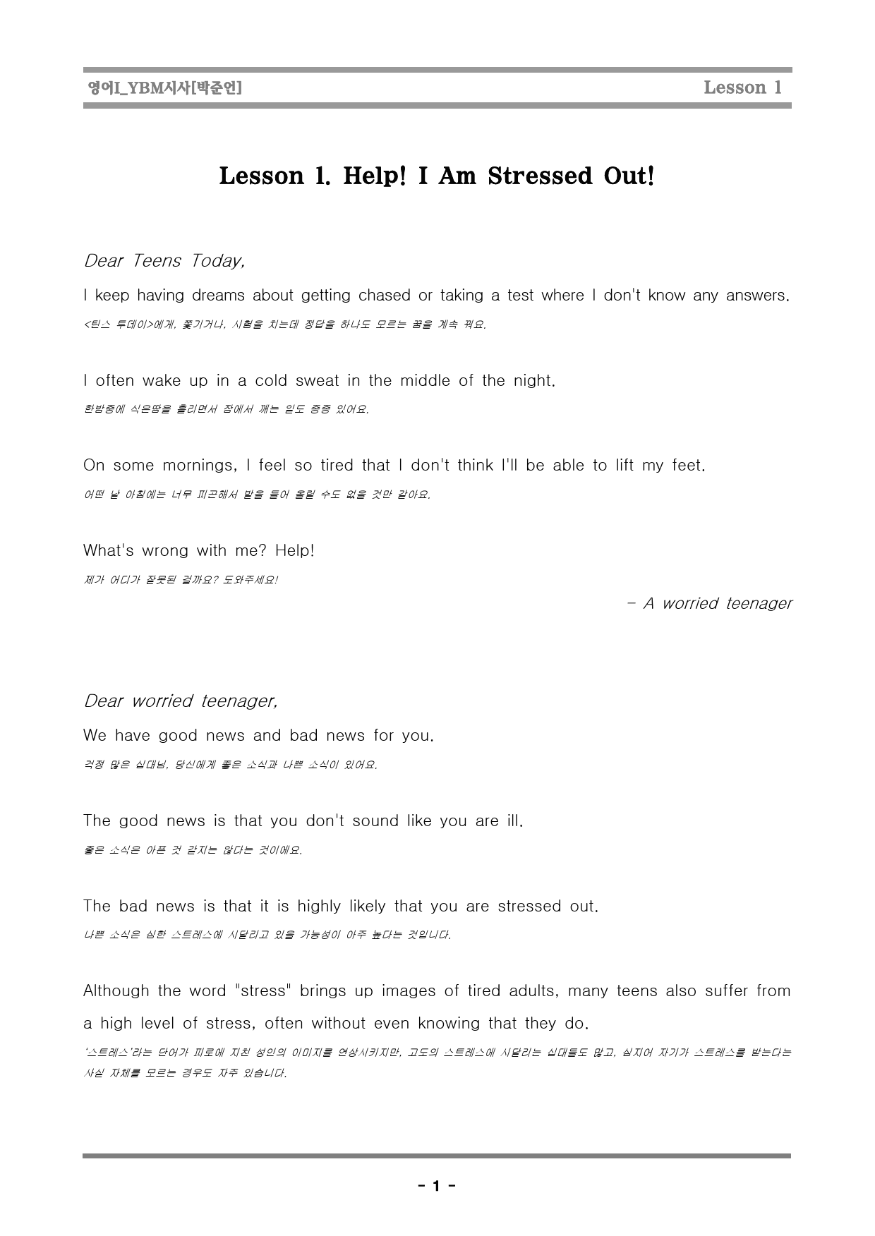 [행영나] 영어I_YBM시사[박준언]_1단원_preview_9