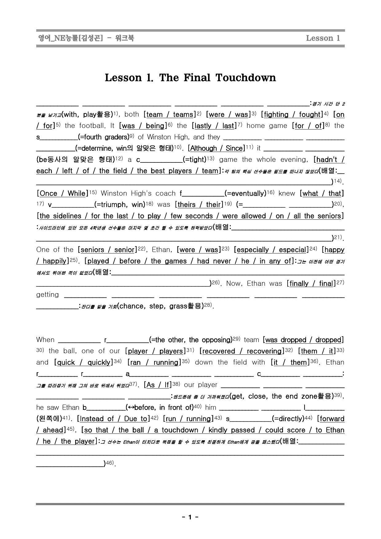 [행영나] 영어_NE능률[김성곤]_1단원_preview_1