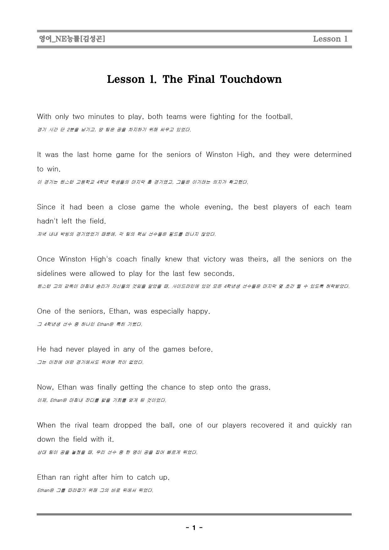[행영나] 영어_NE능률[김성곤]_1단원_preview_9
