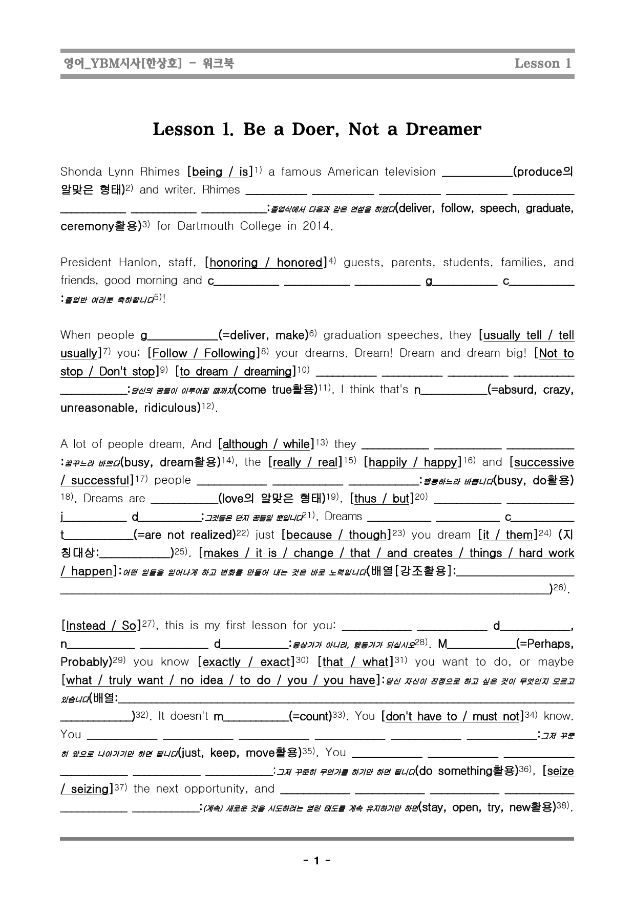 [행영나] 영어_YBM시사[한상호]_1단원_preview_1