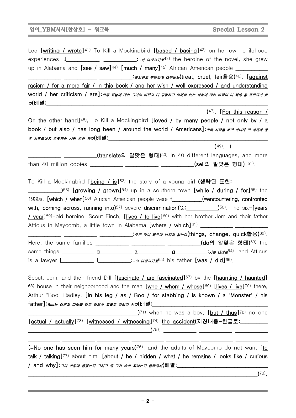 [행영나] 영어_YBM시사[한상호]_Special Lesson 2_preview_2