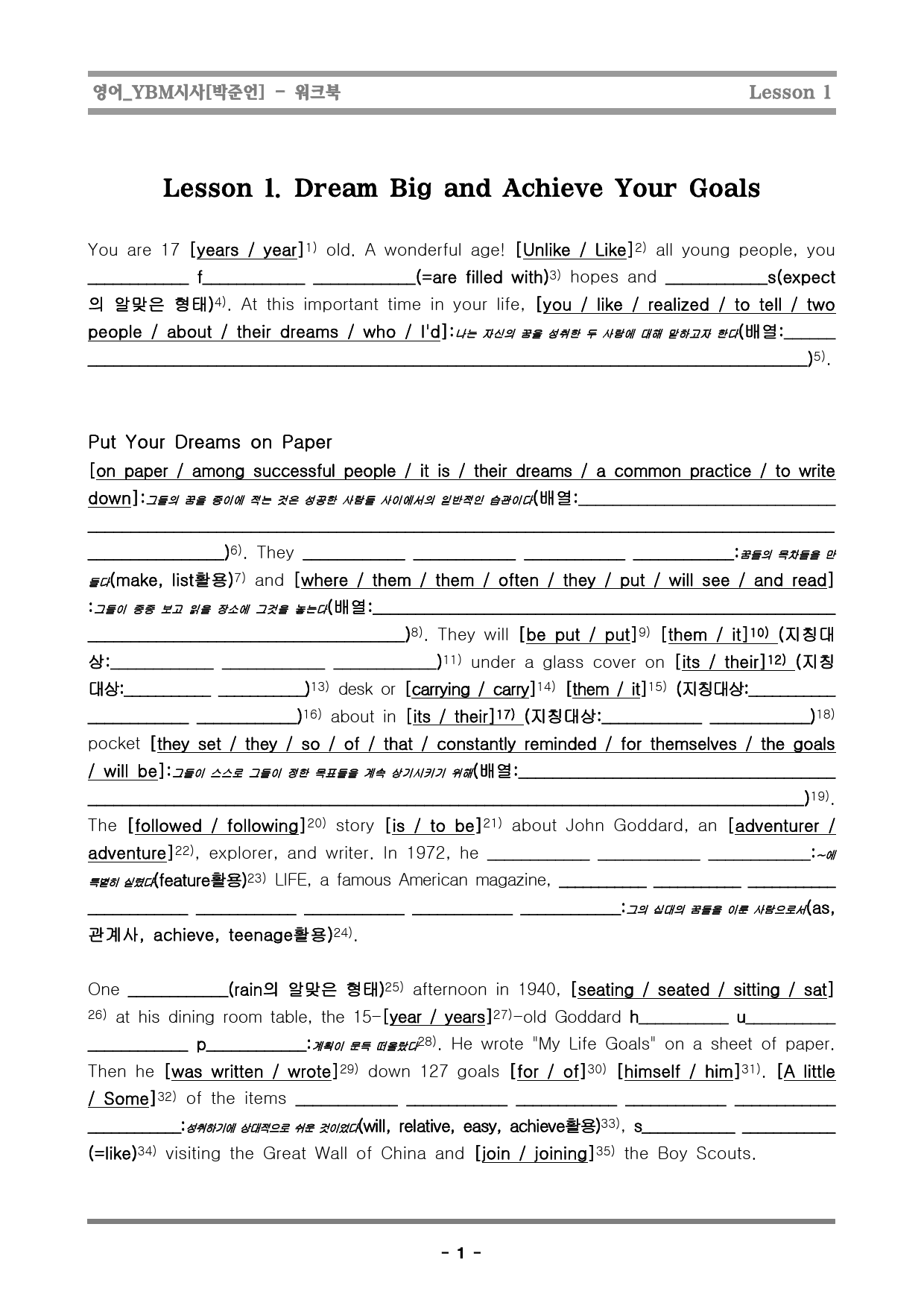 [행영나] 영어_YBM시사[박준언]_1단원_preview_1