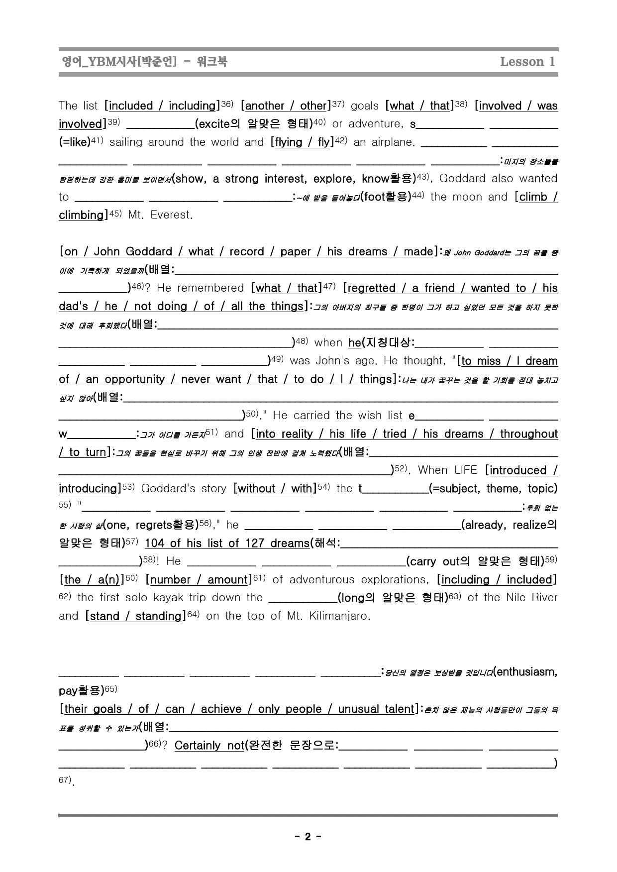 [행영나] 영어_YBM시사[박준언]_1단원_preview_2