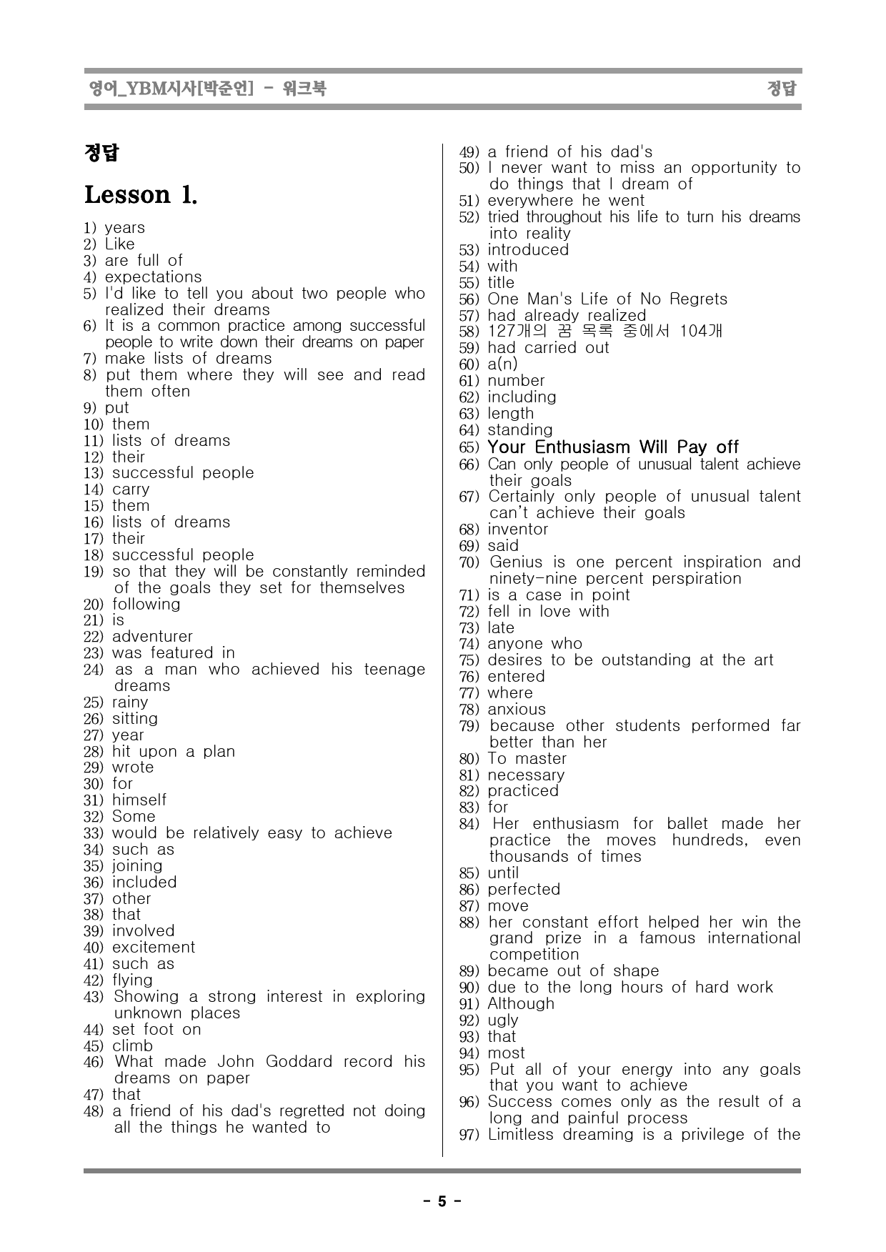 [행영나] 영어_YBM시사[박준언]_1단원_preview_5