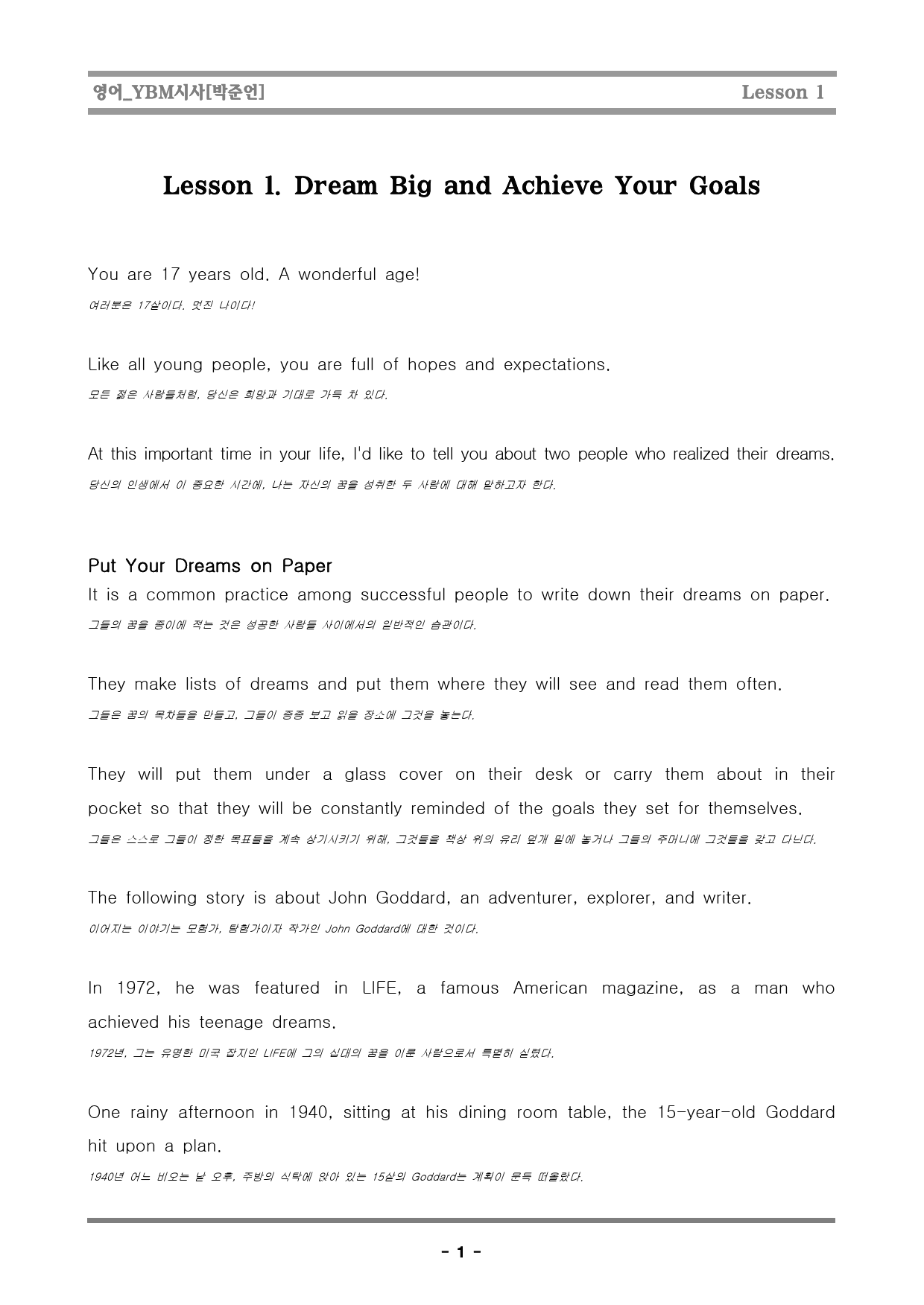 [행영나] 영어_YBM시사[박준언]_1단원_preview_7