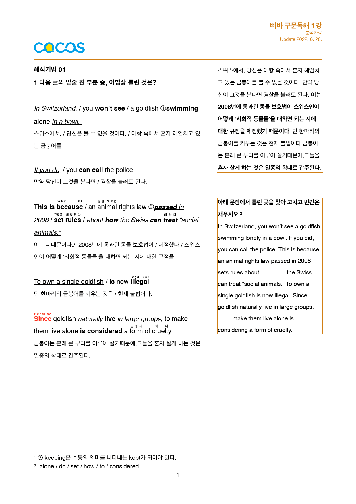 [분석노트] 빠바 구문독해 1강_preview_1