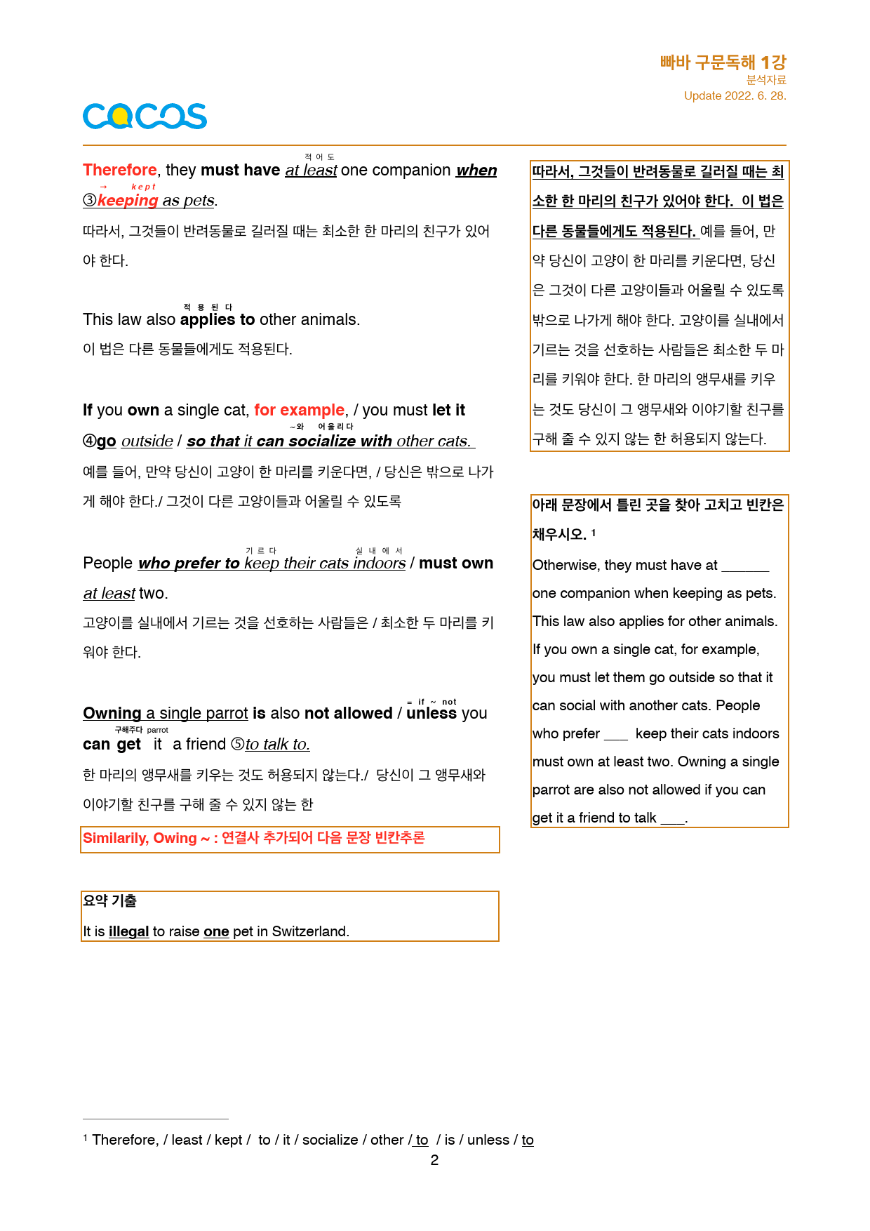 [분석노트] 빠바 구문독해 1강_preview_2