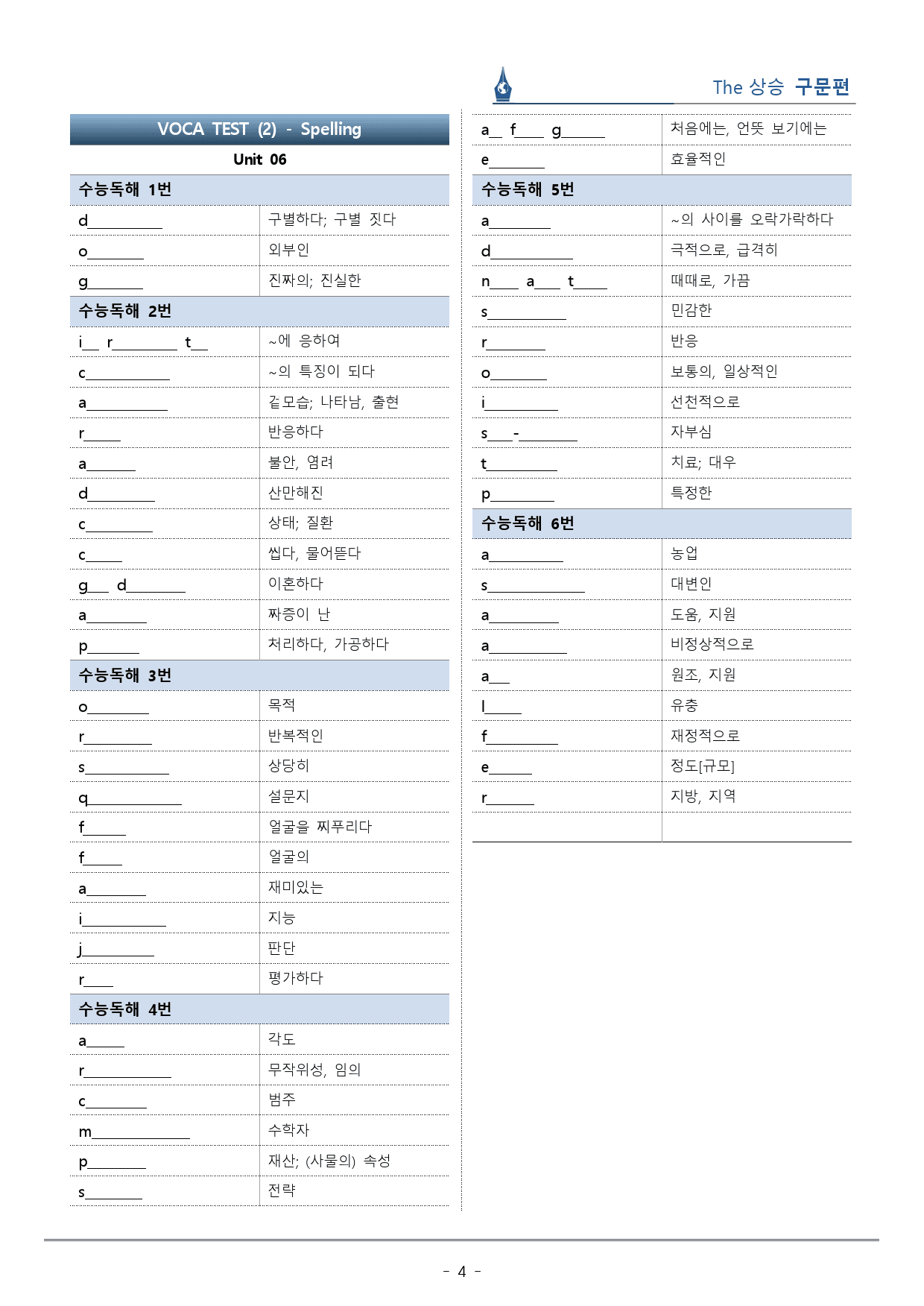 [이클라우드] Unit 06 더상승 구문편 복습팩(42p)_preview_4