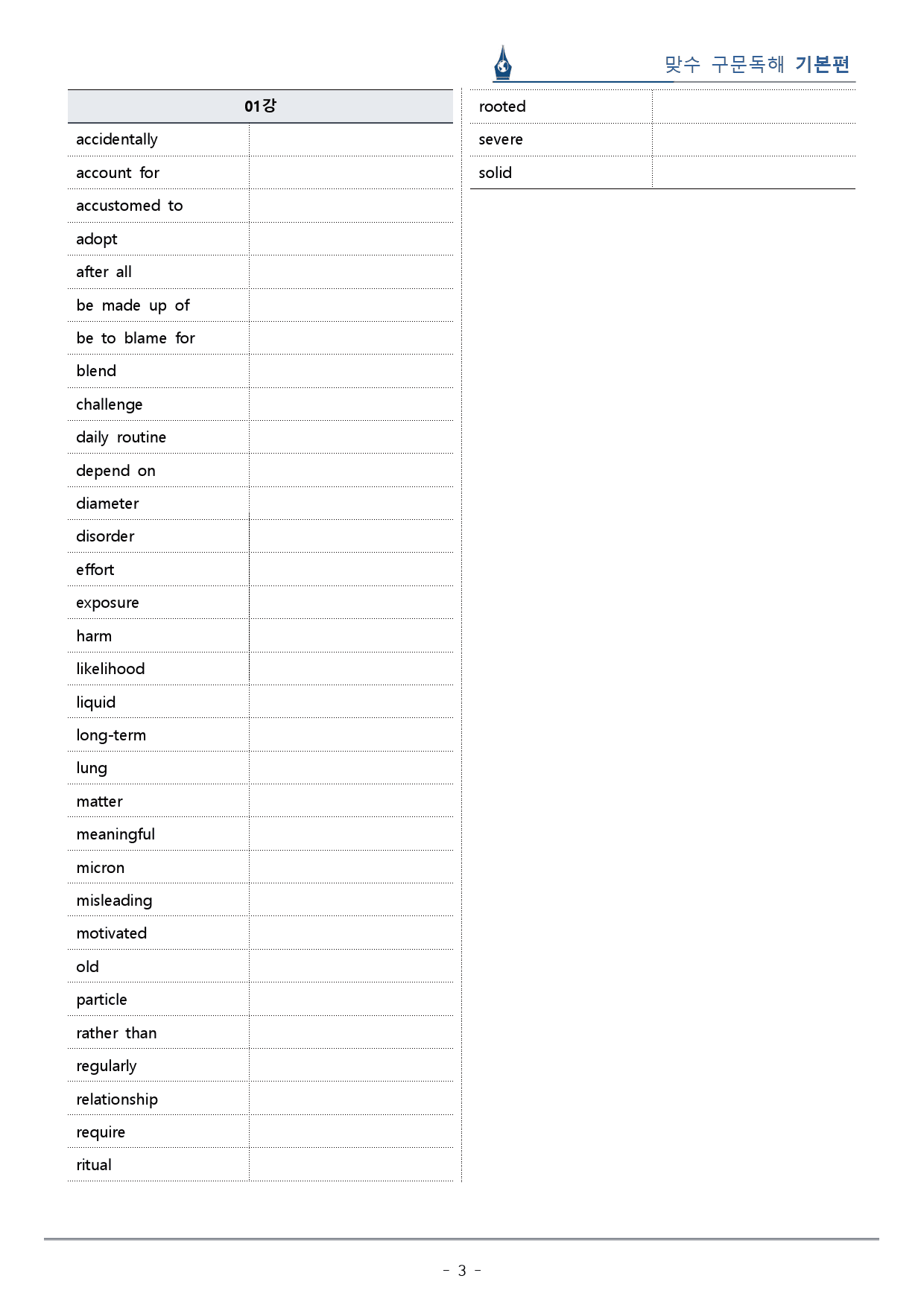 [이클라우드] Unit 01 맞수 구문독해 기본편 복습팩(15p)_preview_3