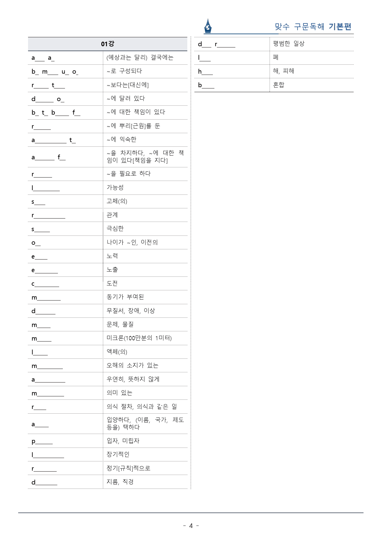 [이클라우드] Unit 01 맞수 구문독해 기본편 복습팩(15p)_preview_4