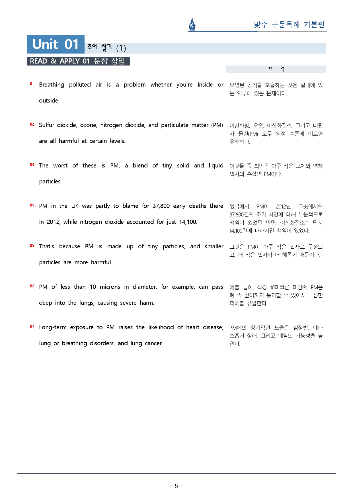 [이클라우드] Unit 01 맞수 구문독해 기본편 복습팩(15p)_preview_5