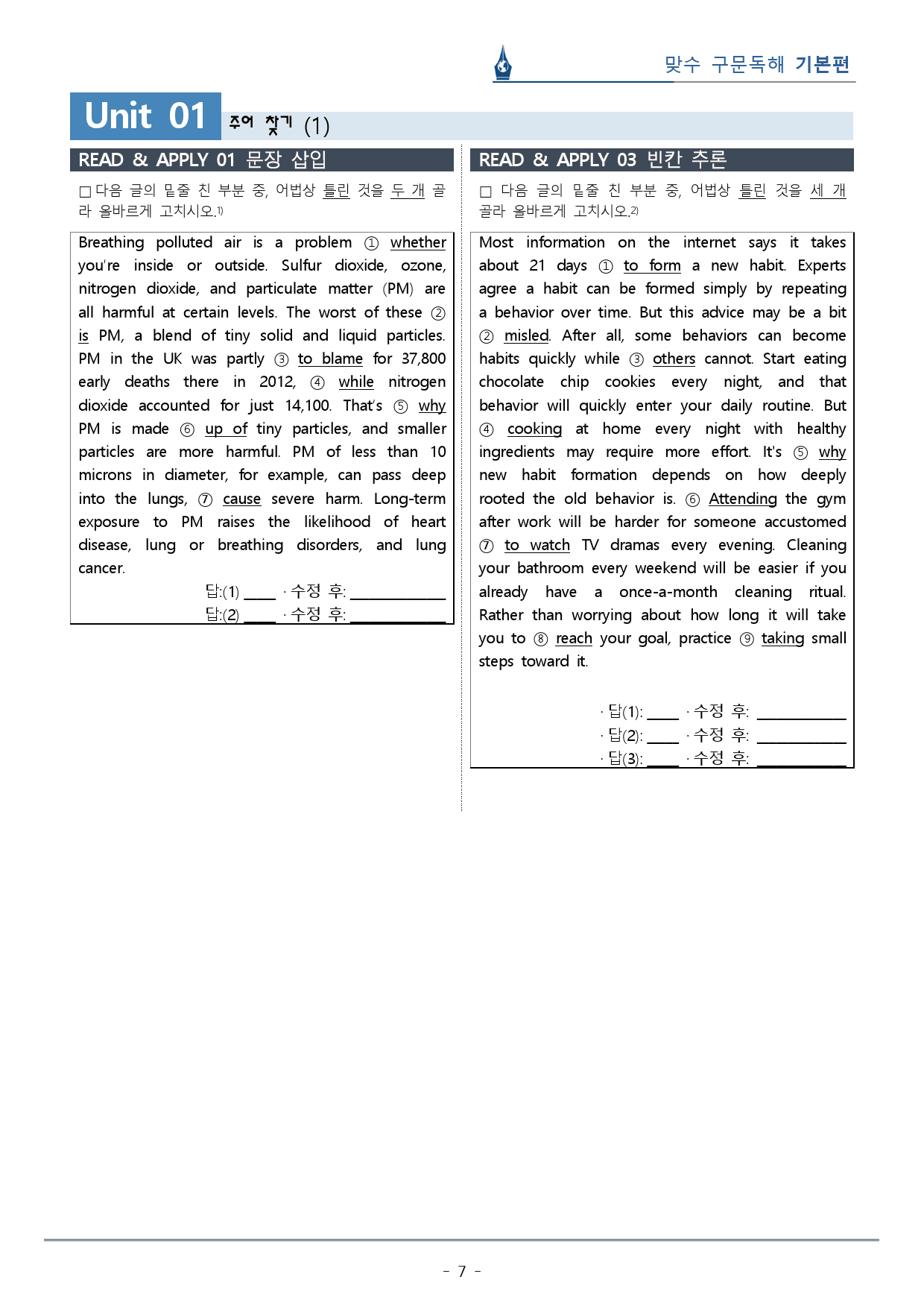 [이클라우드] Unit 01 맞수 구문독해 기본편 복습팩(15p)_preview_7