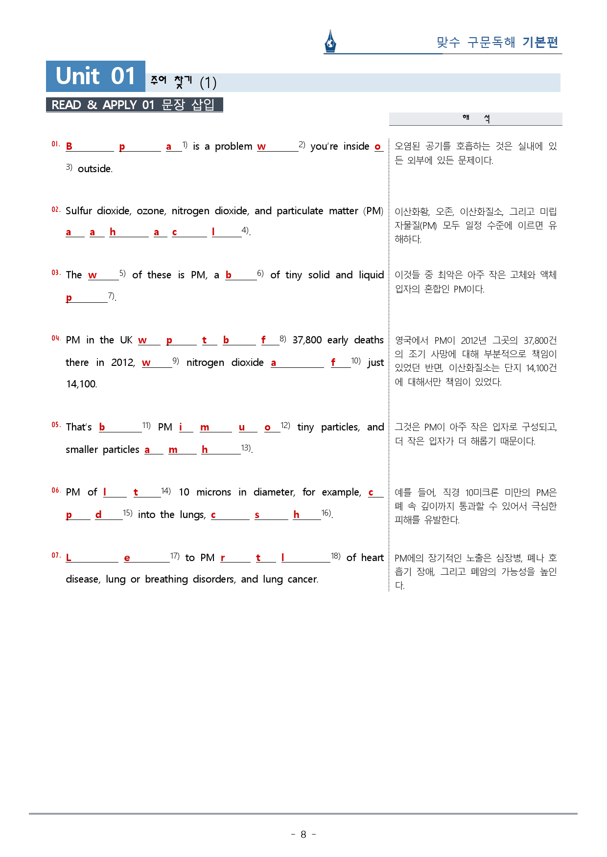 [이클라우드] Unit 01 맞수 구문독해 기본편 복습팩(15p)_preview_8