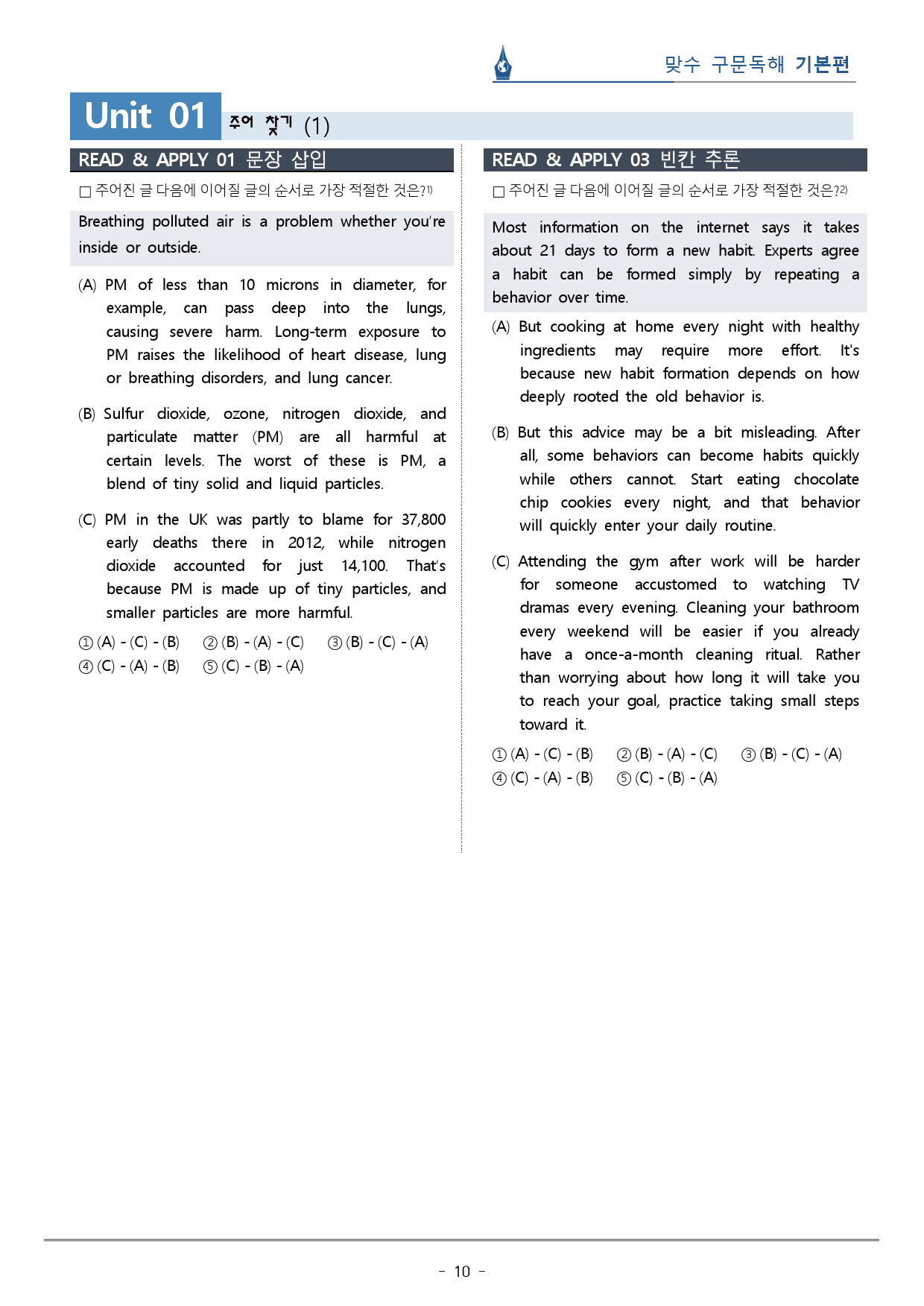 [이클라우드] Unit 01 맞수 구문독해 기본편 복습팩(15p)_preview_10