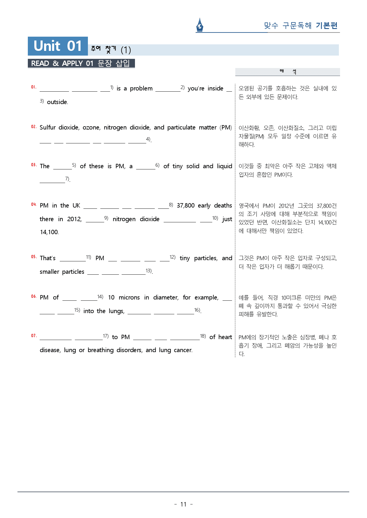 [이클라우드] Unit 01 맞수 구문독해 기본편 복습팩(15p)_preview_11