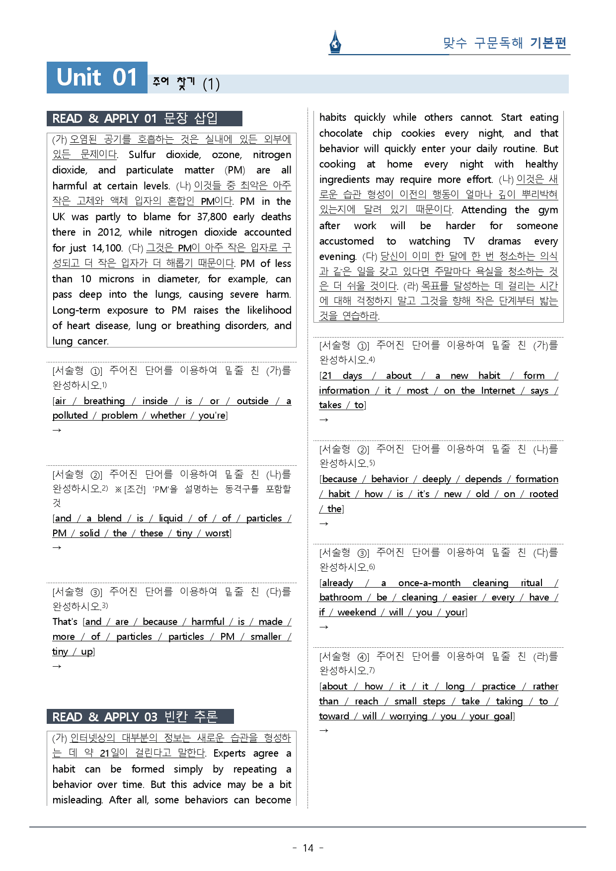 [이클라우드] Unit 01 맞수 구문독해 기본편 복습팩(15p)_preview_14
