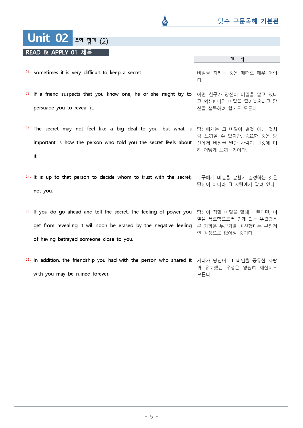 [이클라우드] Unit 02 맞수 구문독해 기본편 복습팩(19p)_preview_5