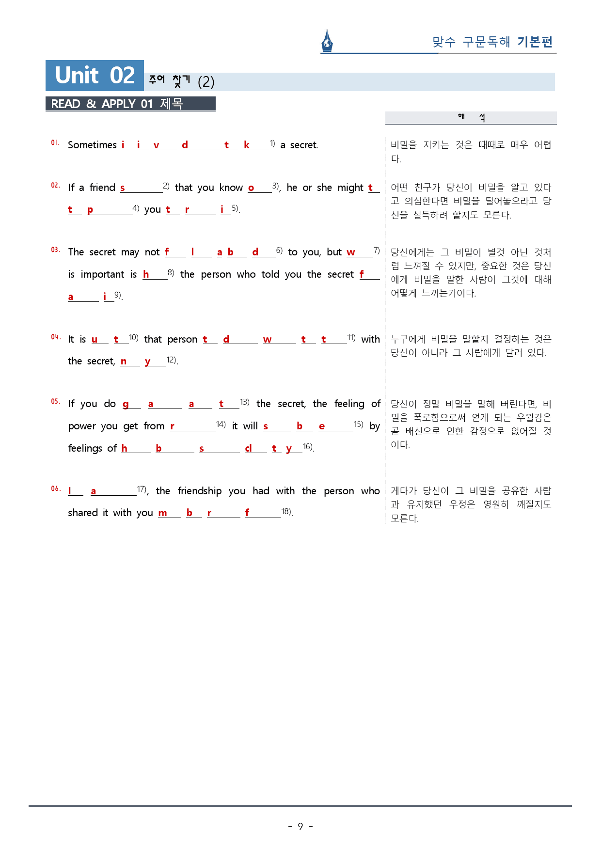 [이클라우드] Unit 02 맞수 구문독해 기본편 복습팩(19p)_preview_9