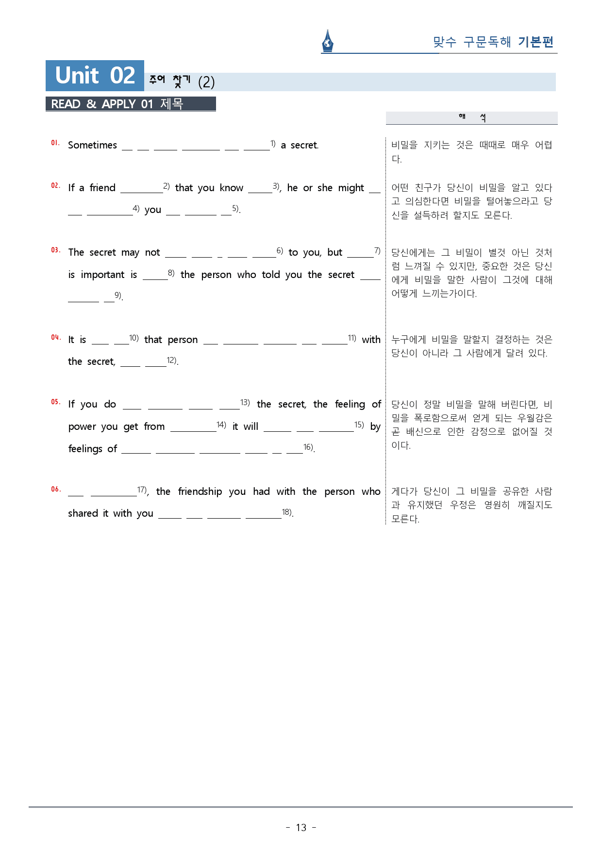 [이클라우드] Unit 02 맞수 구문독해 기본편 복습팩(19p)_preview_13