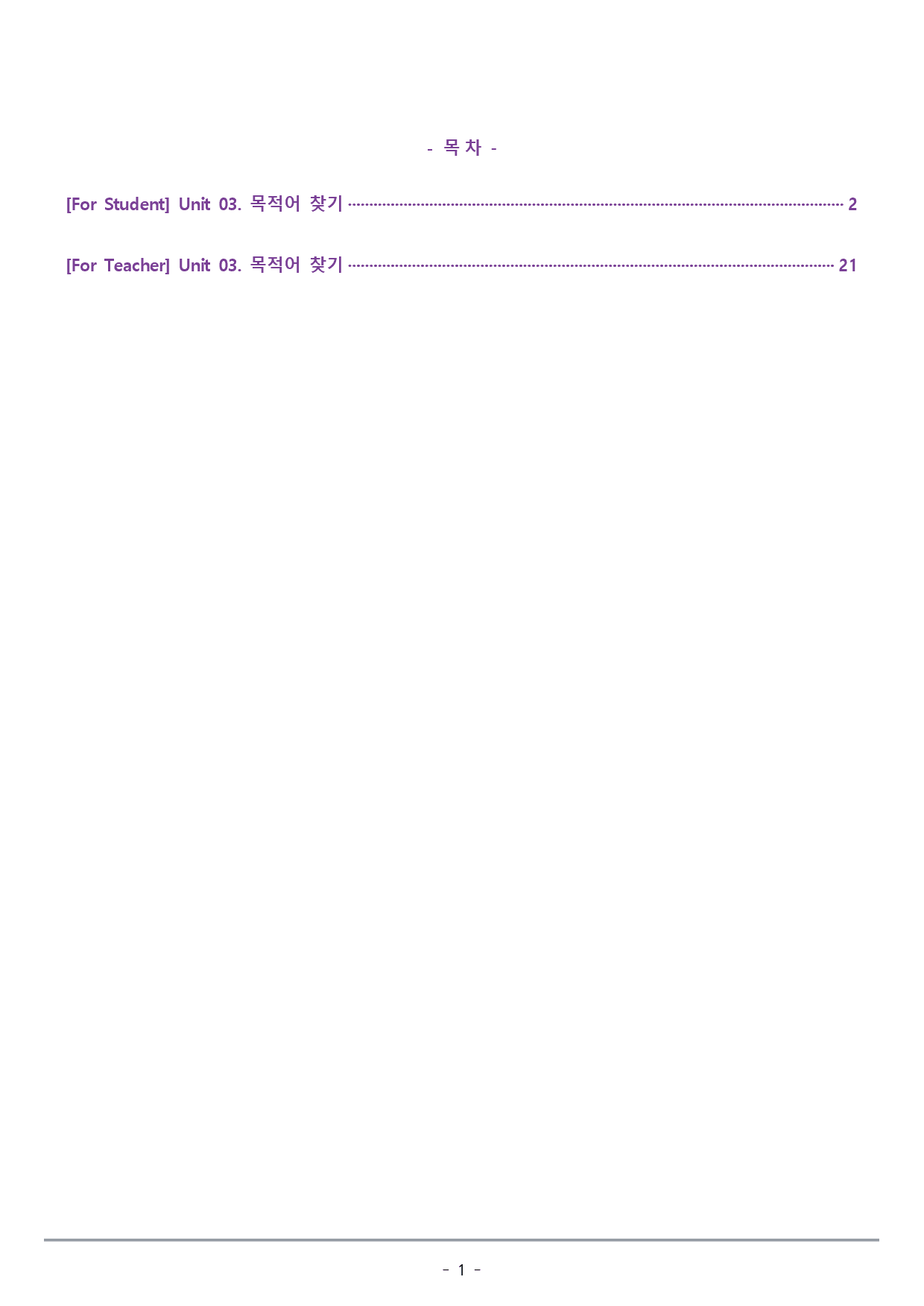 [이클라우드] Unit 03 맞수 구문독해 기본편 복습팩(19p)_preview_1