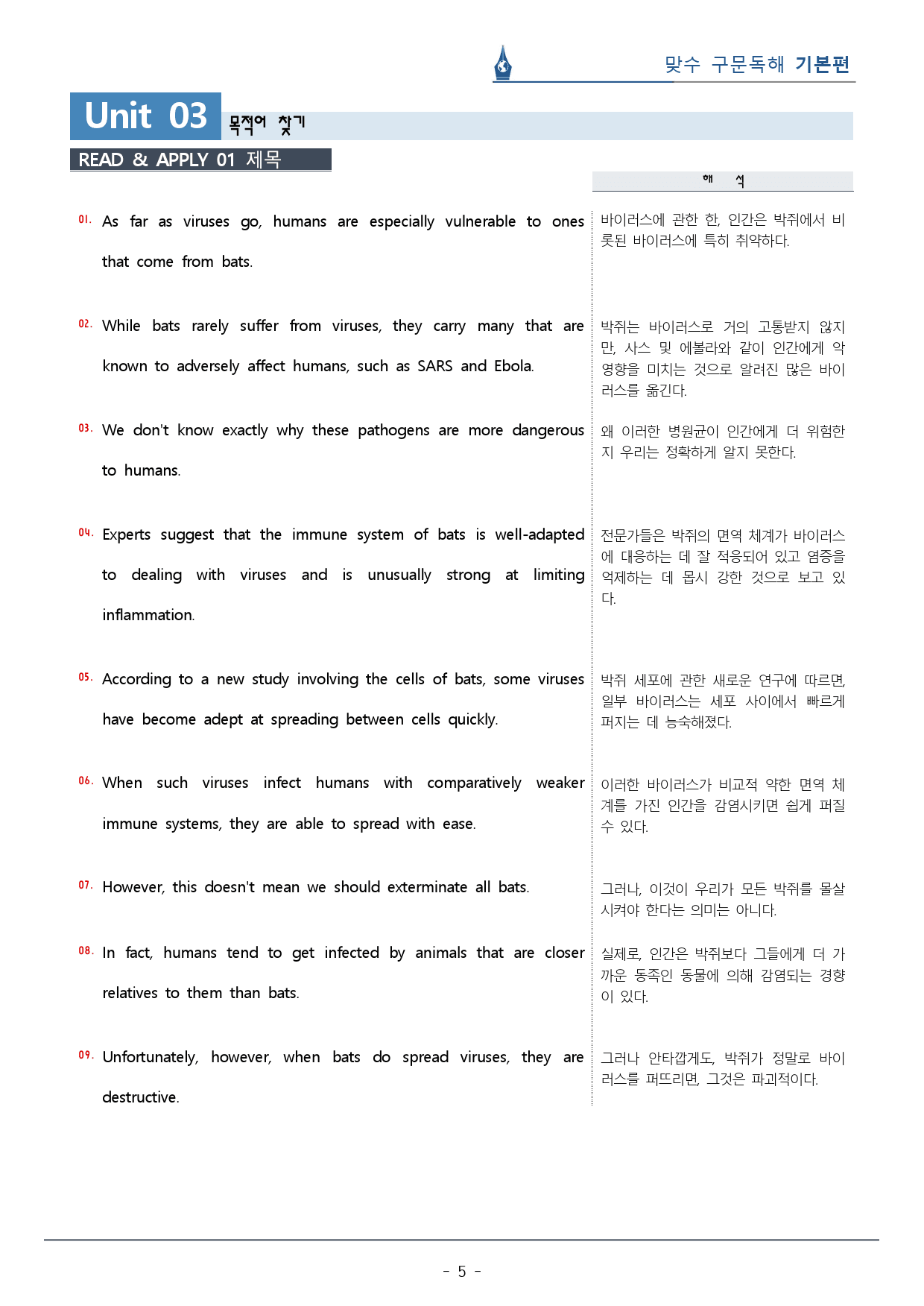 [이클라우드] Unit 03 맞수 구문독해 기본편 복습팩(19p)_preview_5
