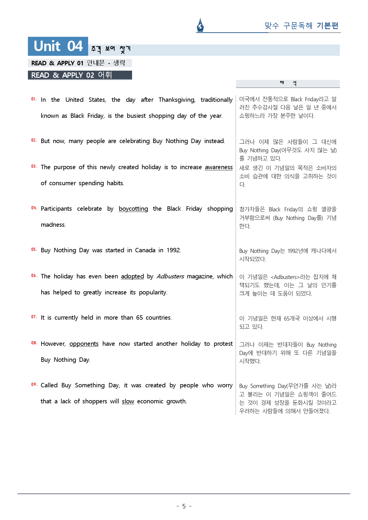 [이클라우드] Unit 04 맞수 구문독해 기본편 복습팩(15p)_preview_5