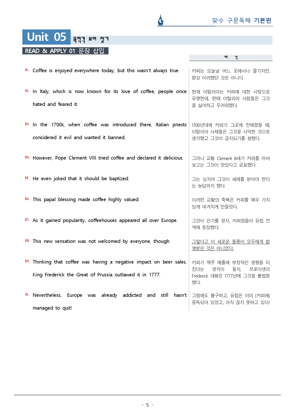 [이클라우드] Unit 05 맞수 구문독해 기본편 복습팩(19p)_preview_5