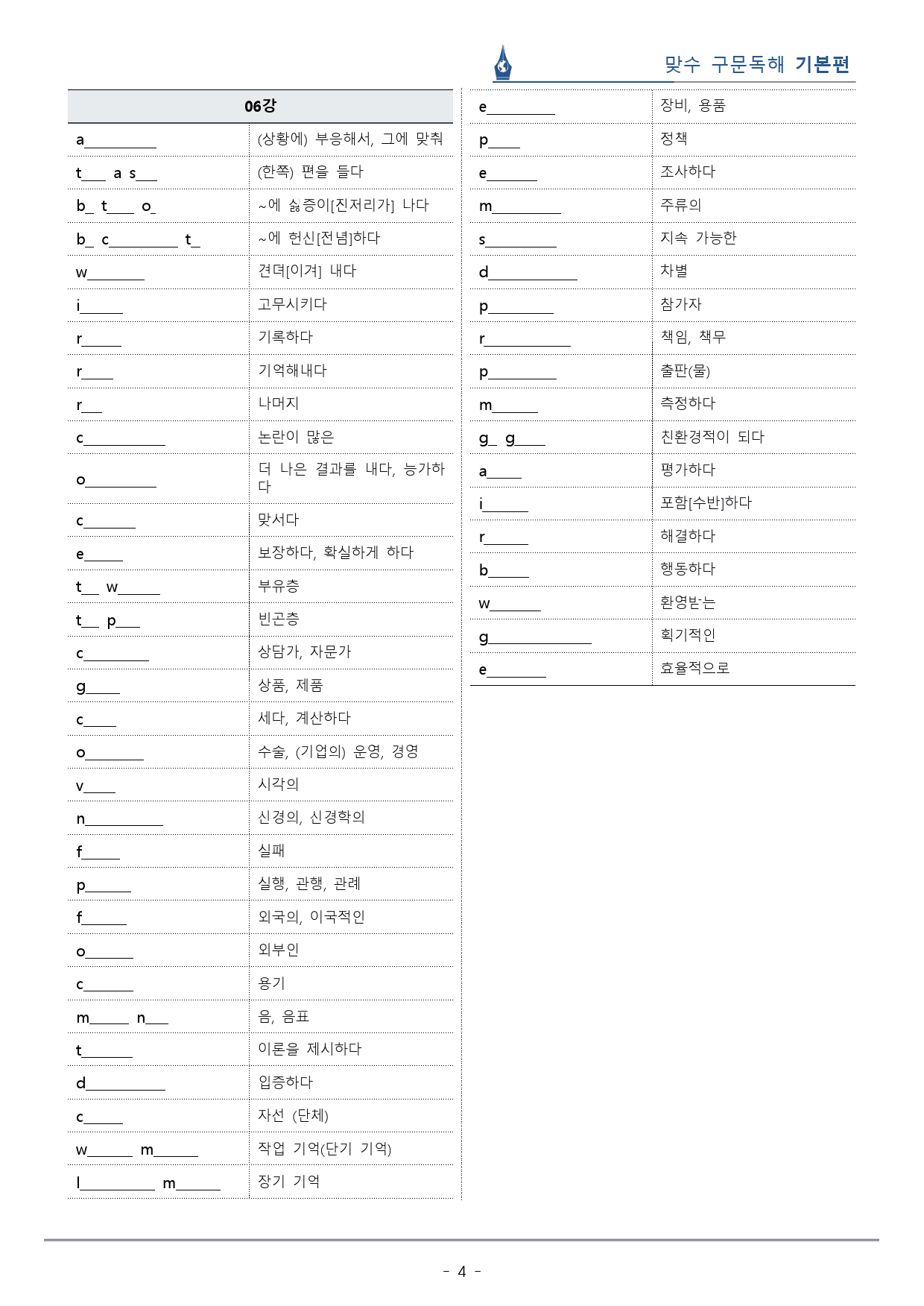 [이클라우드] Unit 06 맞수 구문독해 기본편 복습팩(19p)_preview_4