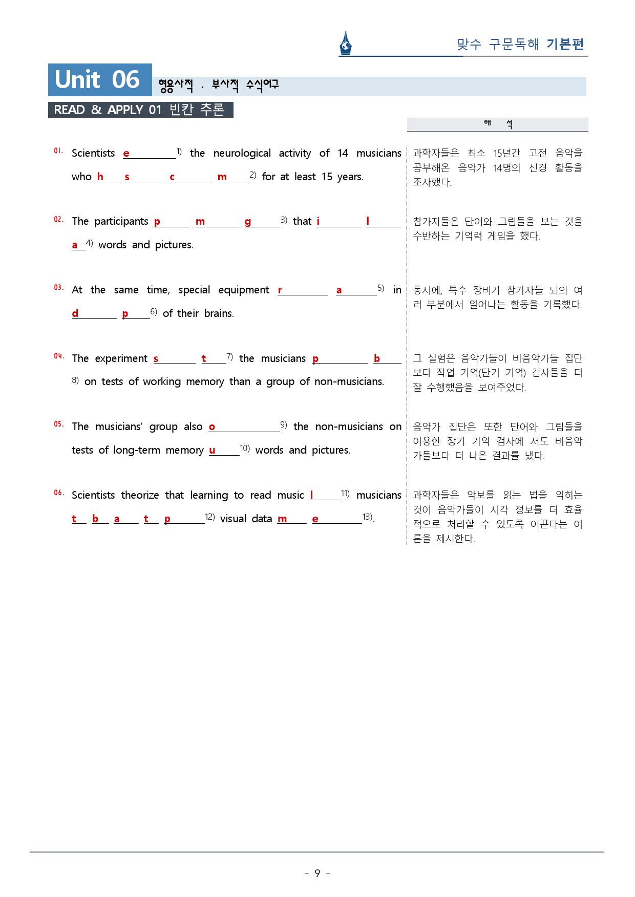 [이클라우드] Unit 06 맞수 구문독해 기본편 복습팩(19p)_preview_9