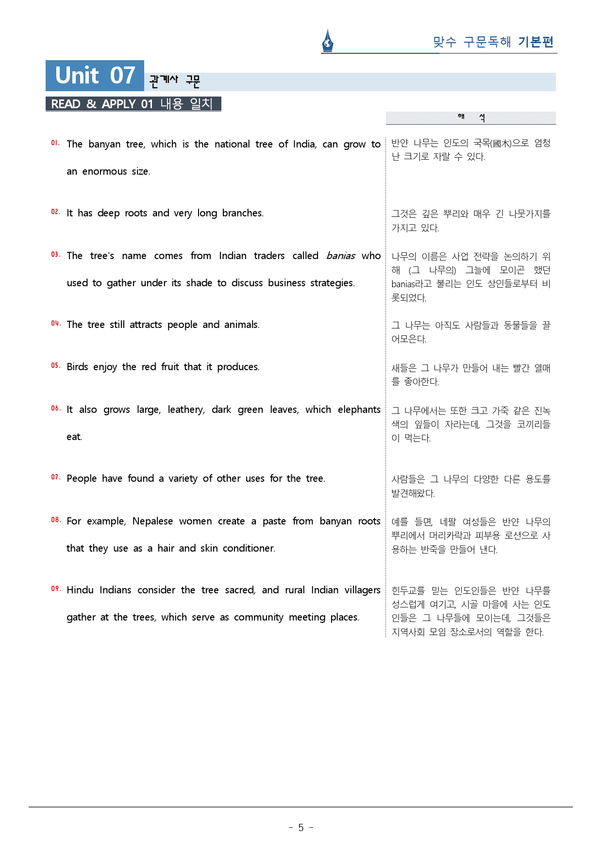 [이클라우드] Unit 07 맞수 구문독해 기본편 복습팩(19p)_preview_5