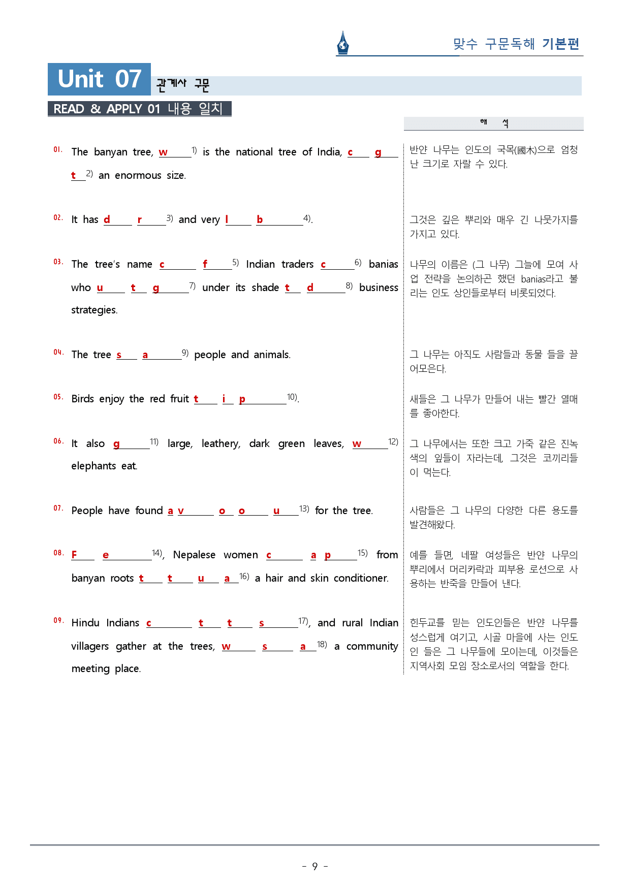 [이클라우드] Unit 07 맞수 구문독해 기본편 복습팩(19p)_preview_9