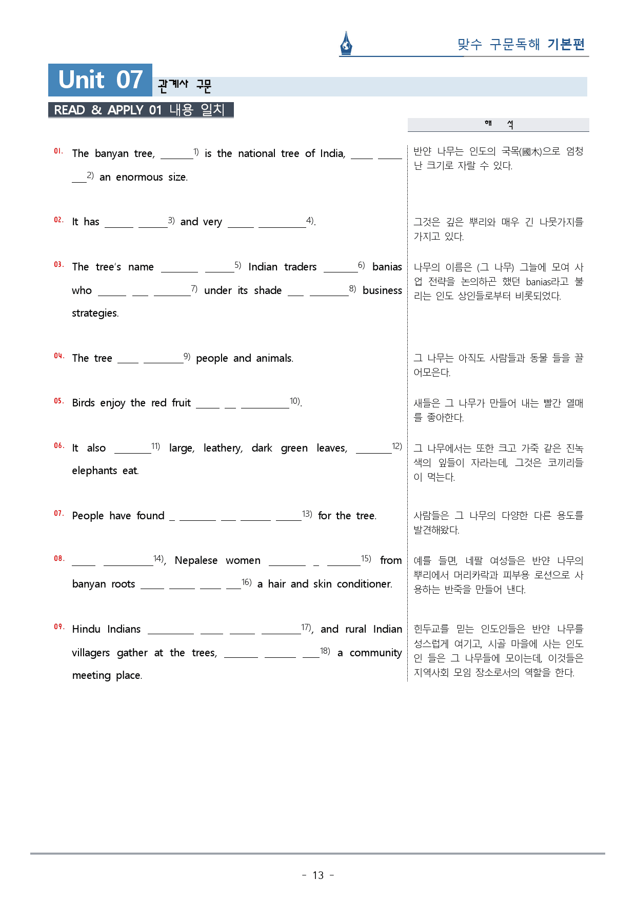 [이클라우드] Unit 07 맞수 구문독해 기본편 복습팩(19p)_preview_13