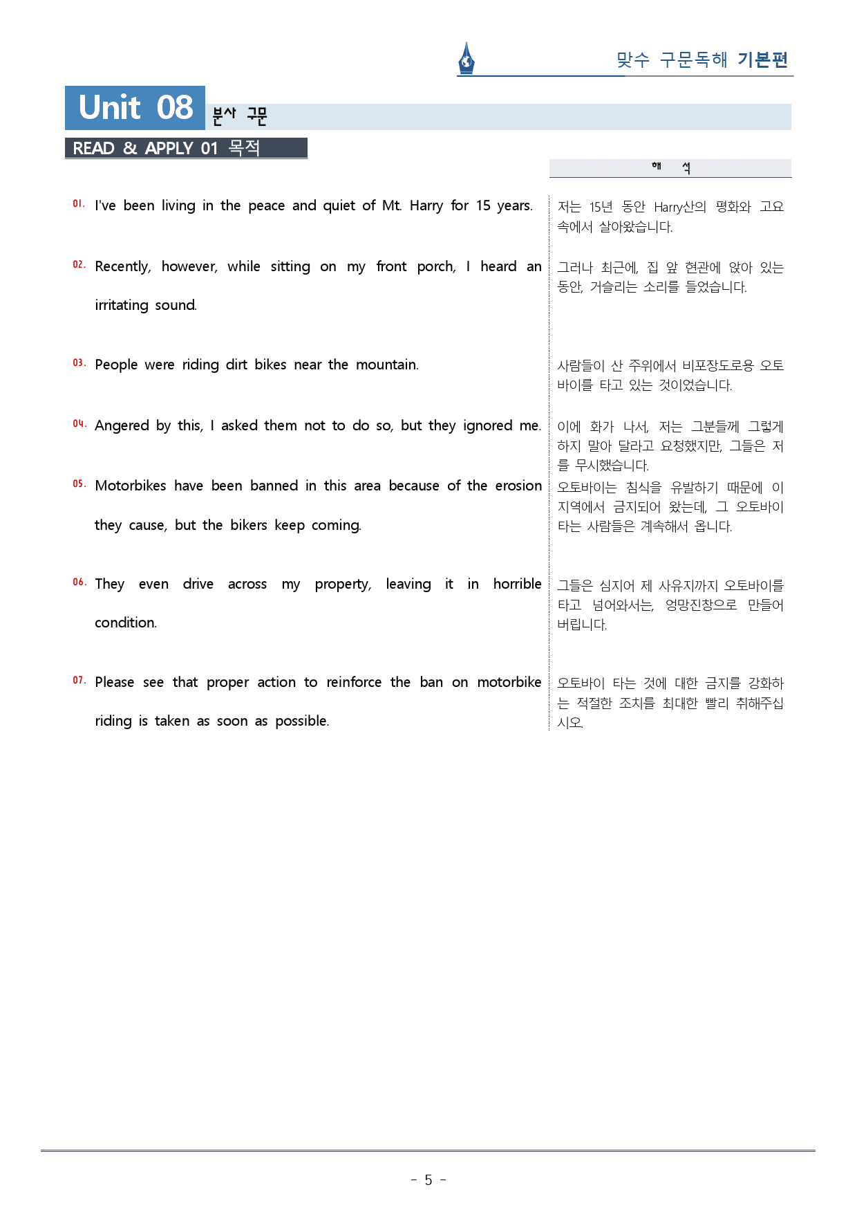 [이클라우드] Unit 08 맞수 구문독해 기본편 복습팩(19p)_preview_5