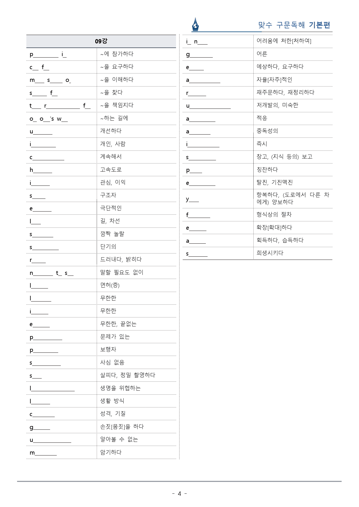 [이클라우드] Unit 09 맞수 구문독해 기본편 복습팩(19p)_preview_4