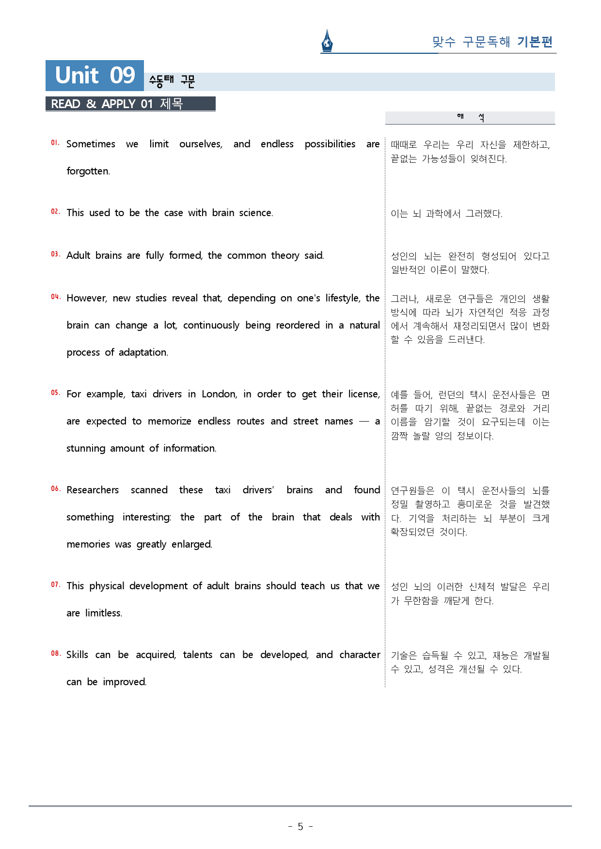 [이클라우드] Unit 09 맞수 구문독해 기본편 복습팩(19p)_preview_5