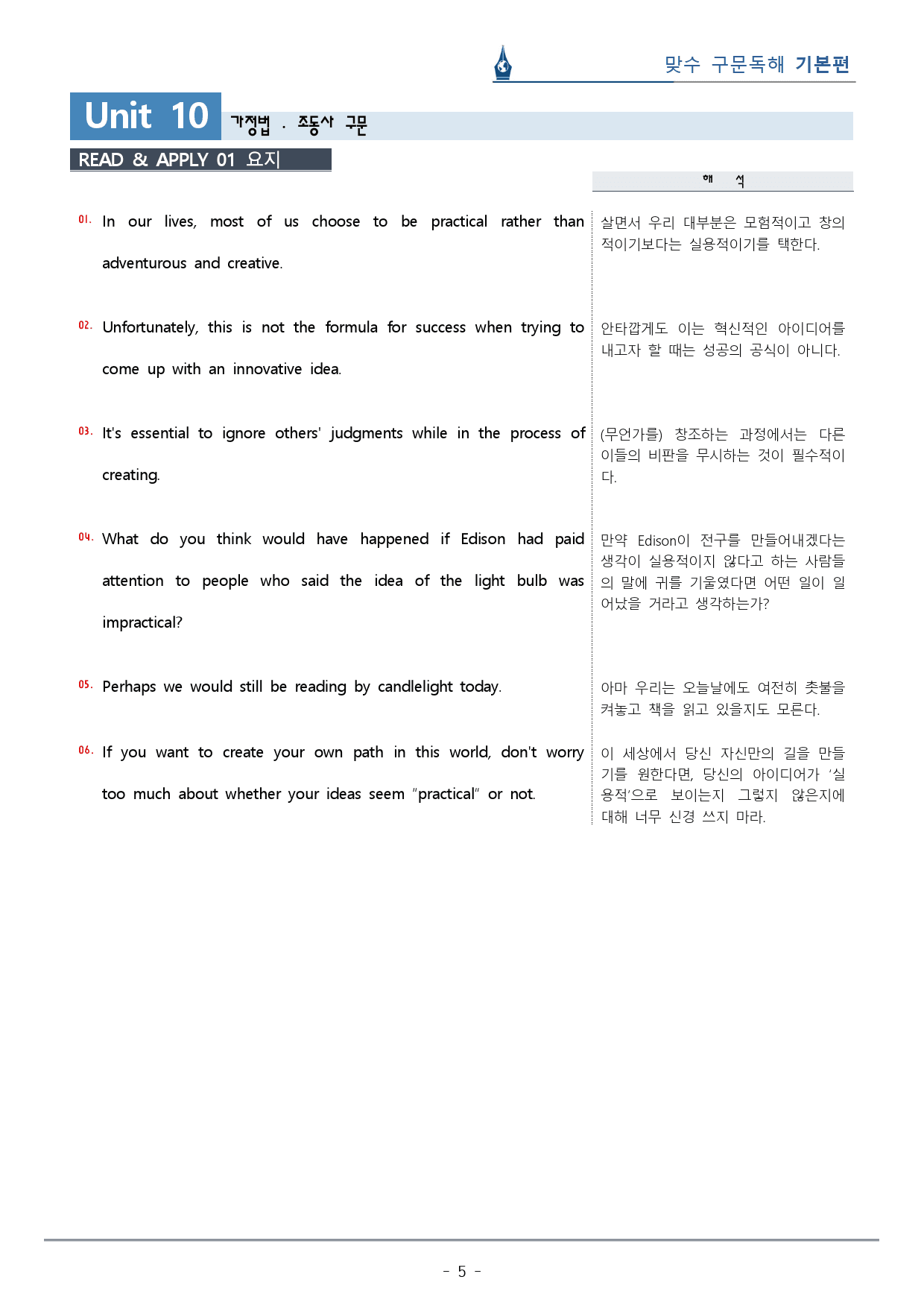[이클라우드] Unit 10 맞수 구문독해 기본편 복습팩(19p)_preview_5